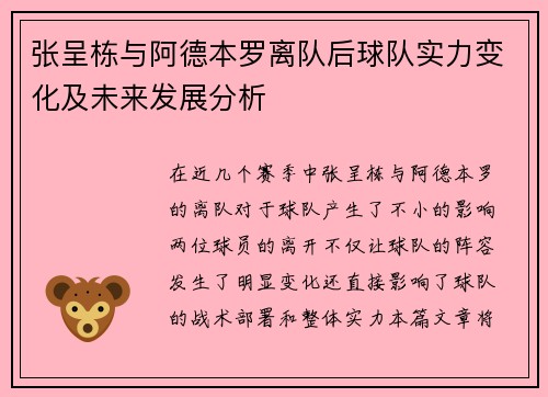张呈栋与阿德本罗离队后球队实力变化及未来发展分析