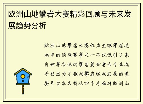 欧洲山地攀岩大赛精彩回顾与未来发展趋势分析 欧洲山地攀岩大赛精彩回顾与未来发展趋势分析