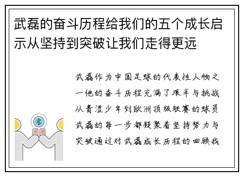 武磊的奋斗历程给我们的五个成长启示从坚持到突破让我们走得更远