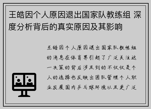 王皓因个人原因退出国家队教练组 深度分析背后的真实原因及其影响